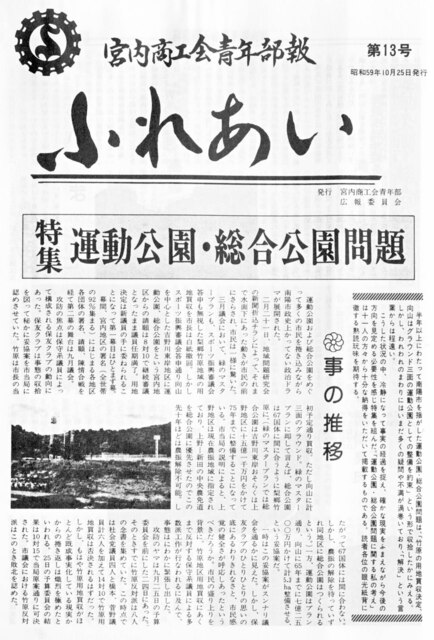 運動公園問題ふれあい1.jpg