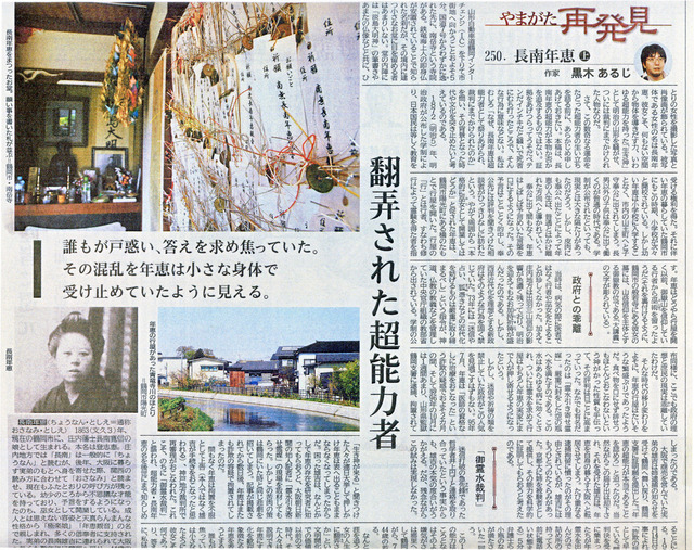長南年恵 山新270426.jpg
