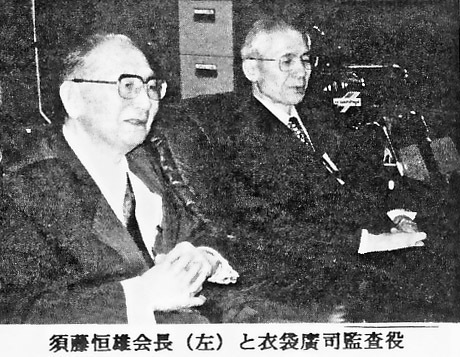 須藤会長と衣袋監査役.jpg