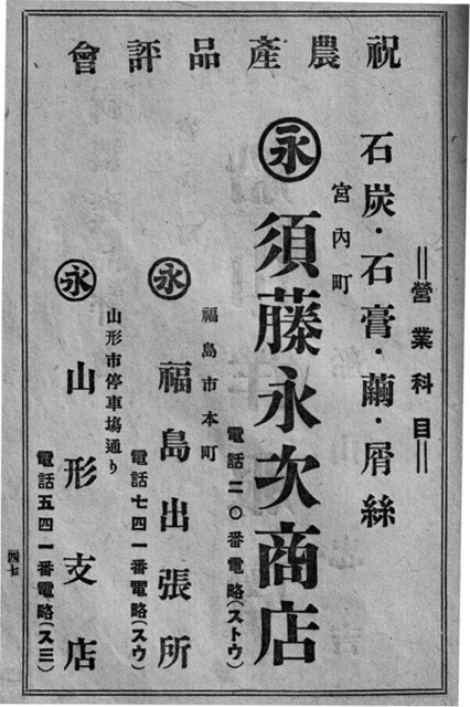 須藤永次商店広告Scan 13.jpg