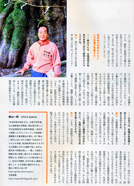 飯山一郎太陽凝視2.jpg
