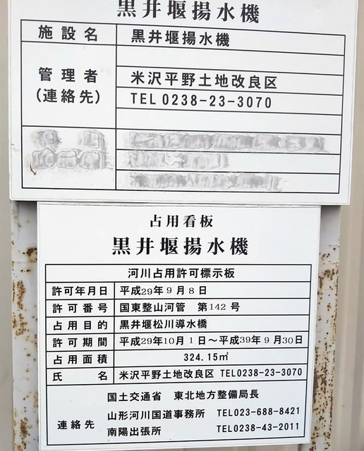 黒井堰揚水機表示.jpg