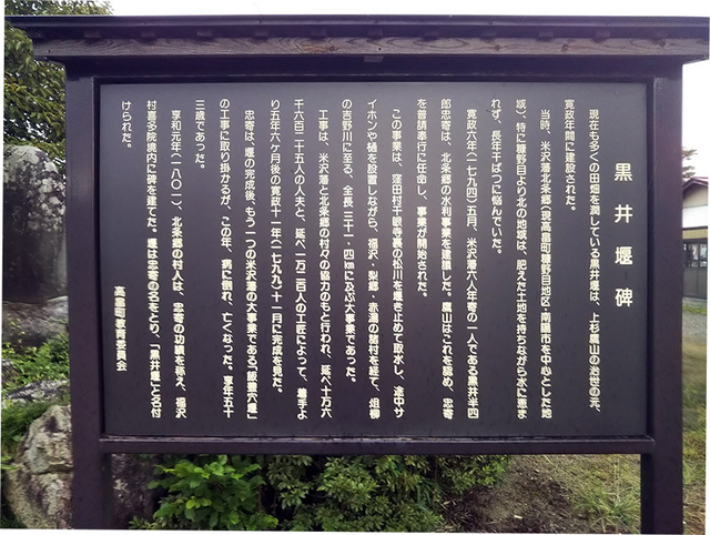 黒井堰碑.jpg